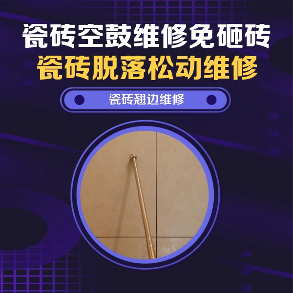 浑源瓷砖空鼓维修公司分享瓷砖胶的施工厚度对瓷砖空鼓有哪些影响