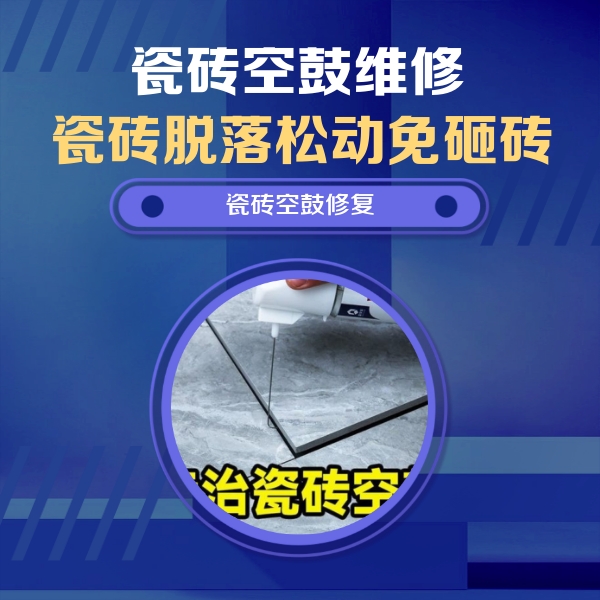浑源瓷砖空鼓维修公司分享卫生间瓷砖翘边维修的方法